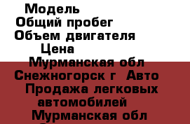  › Модель ­ Kia Sorento › Общий пробег ­ 87 000 › Объем двигателя ­ 24 › Цена ­ 1 200 000 - Мурманская обл., Снежногорск г. Авто » Продажа легковых автомобилей   . Мурманская обл.,Снежногорск г.